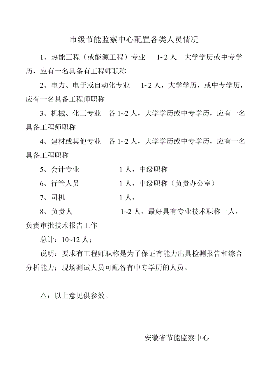 建立市级节能中心的配置_第1页