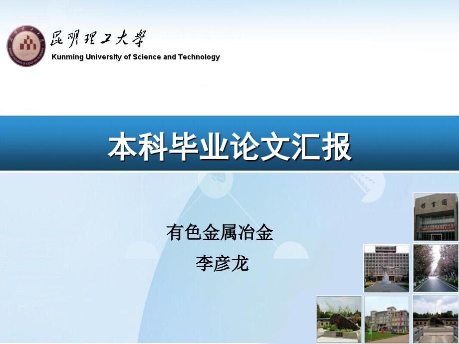 电铜车间设计汇报_第1页