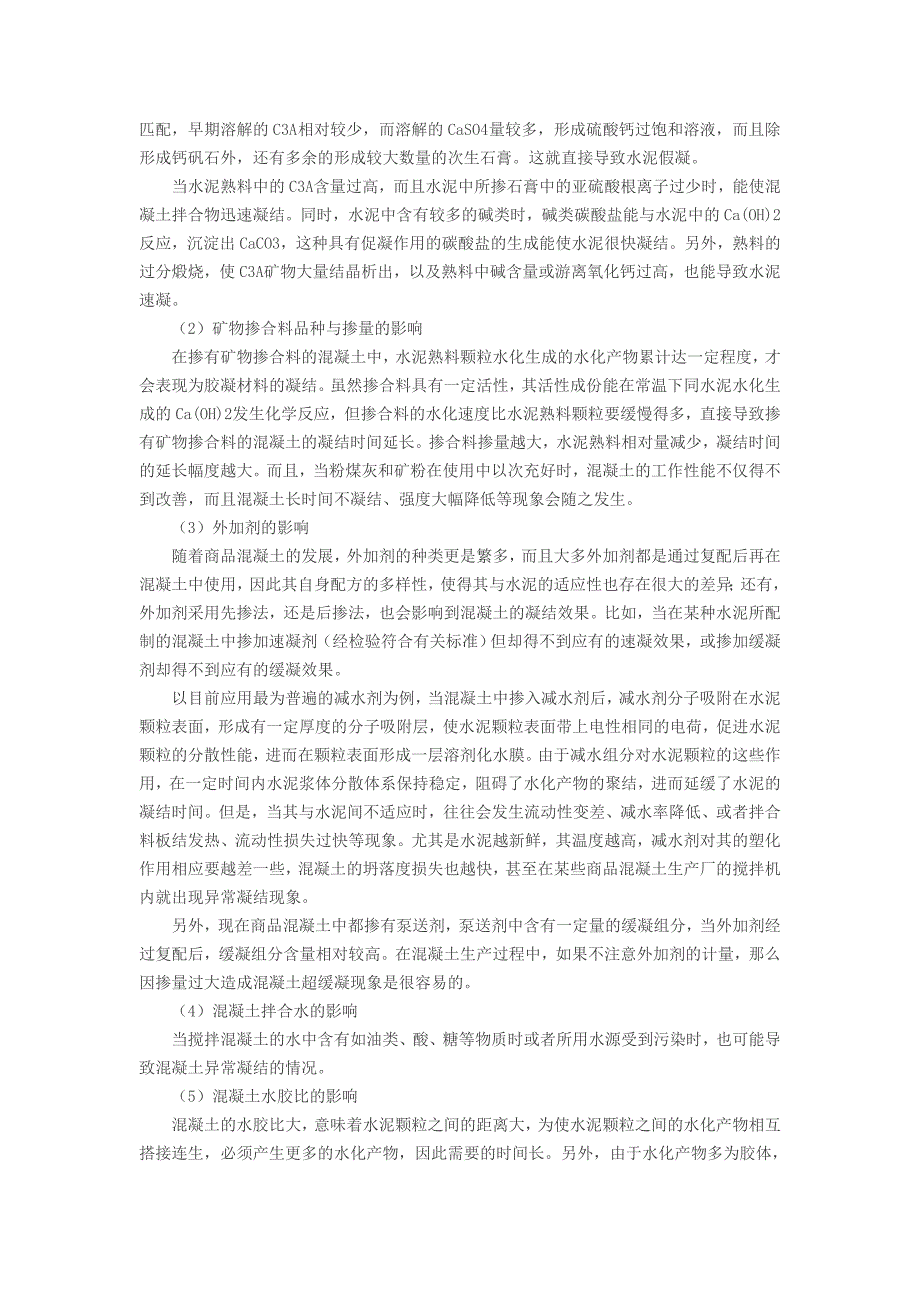 【砼行论道】混凝土凝结时间异常问题(中)_第3页