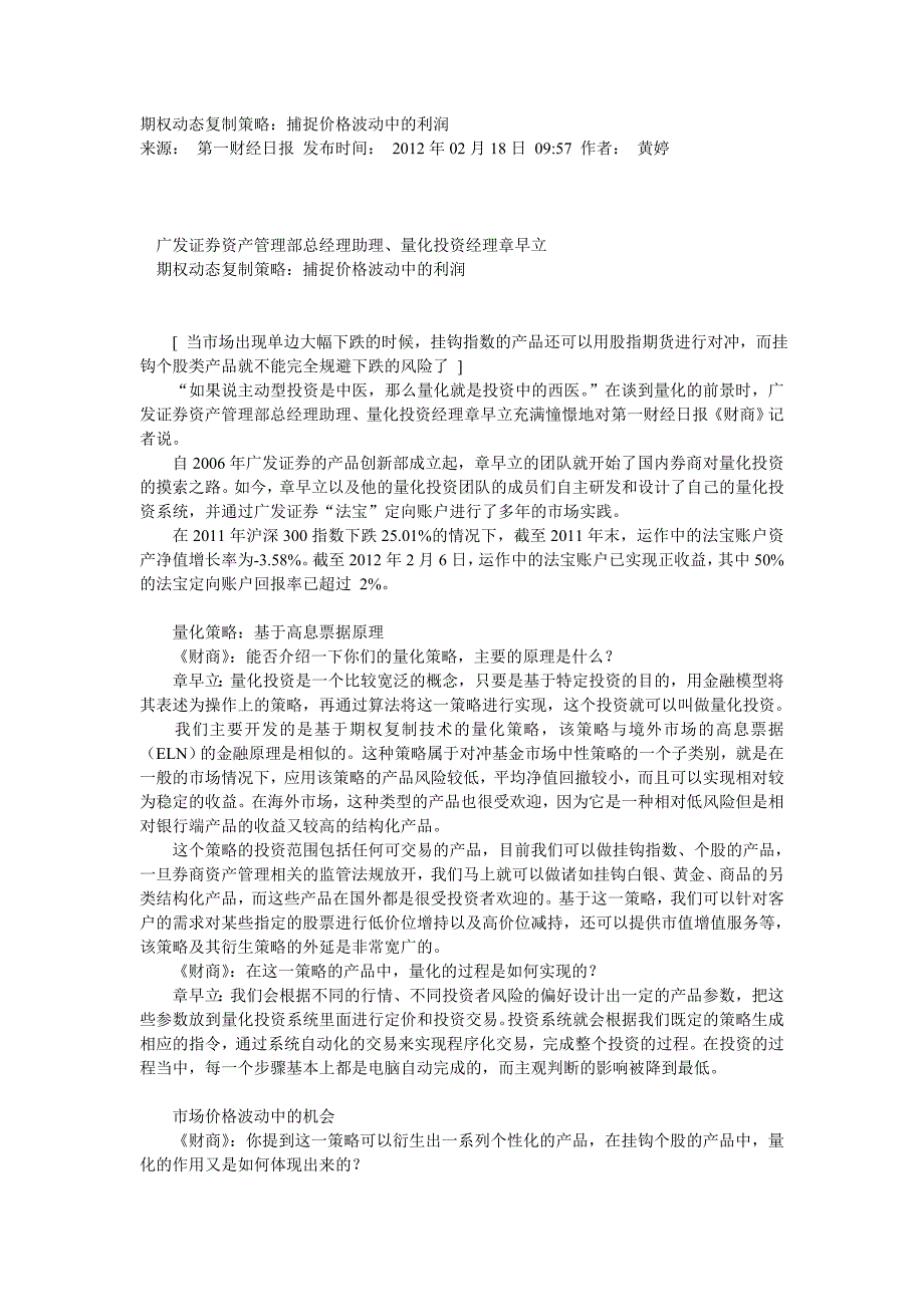 期权动态复制策略：捕捉价格波动中的利润_第1页