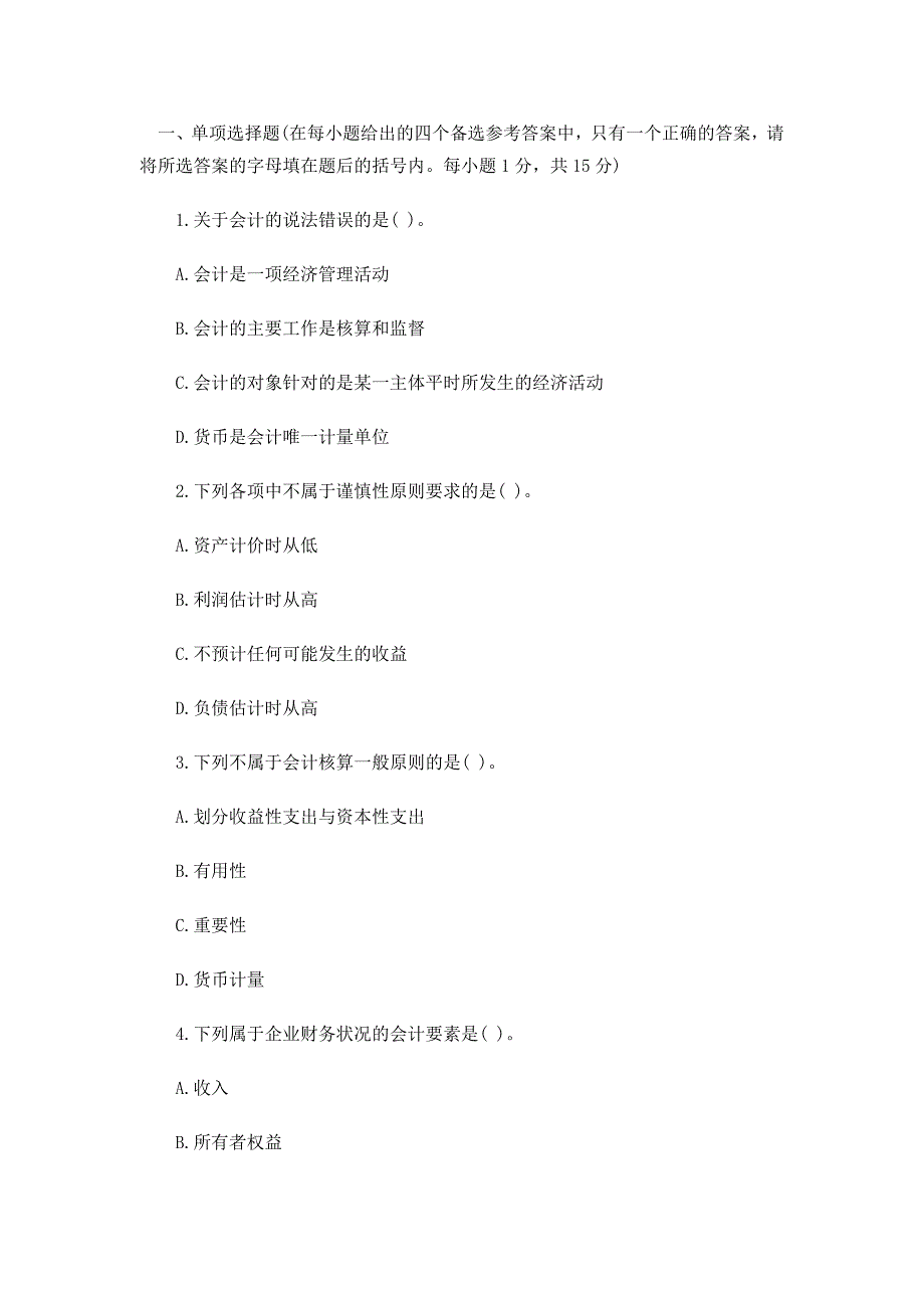 重庆2013年会计证考试《会计基础》预测试题一_第1页