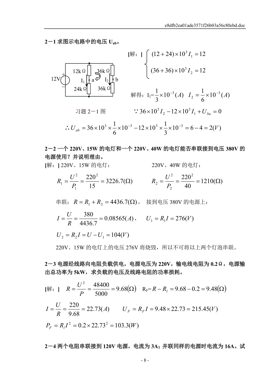 电路节点（米尔曼定理） (1)_第1页