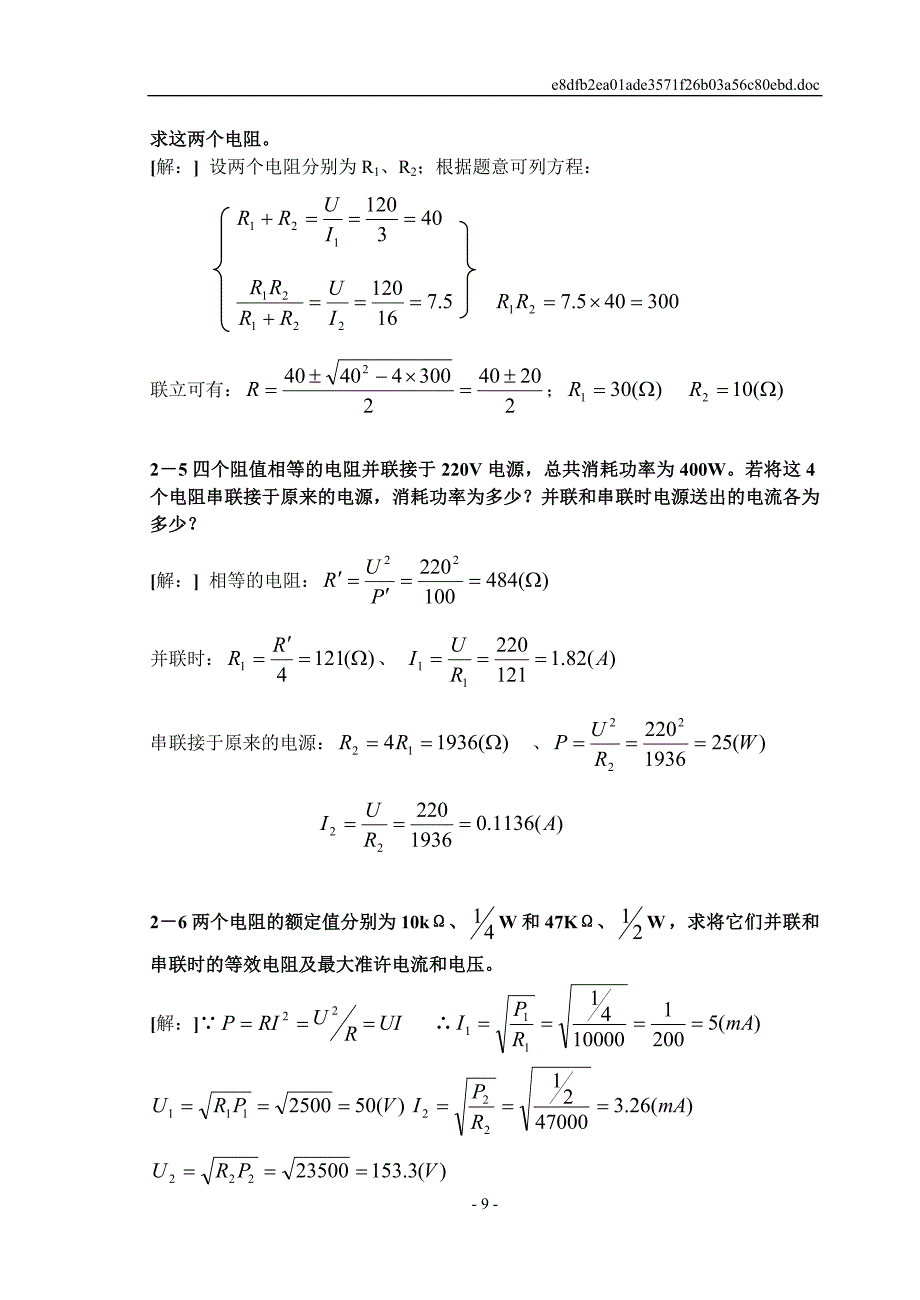 电路节点（米尔曼定理） (1)_第2页