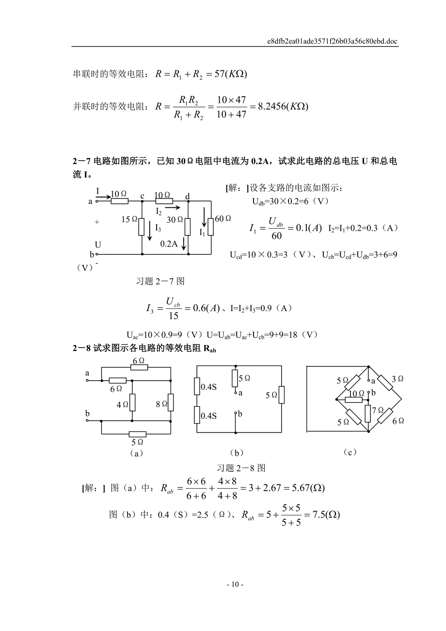 电路节点（米尔曼定理） (1)_第3页