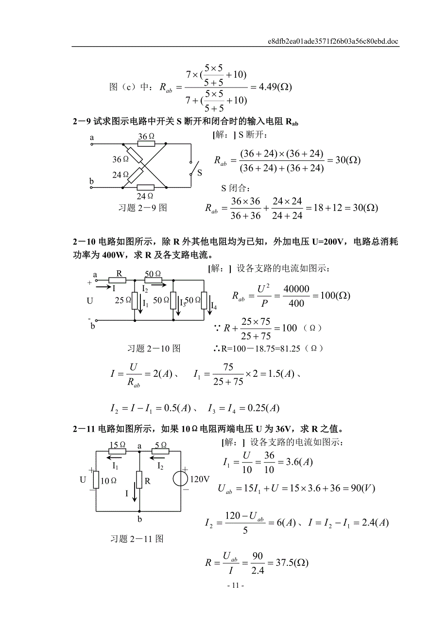 电路节点（米尔曼定理） (1)_第4页