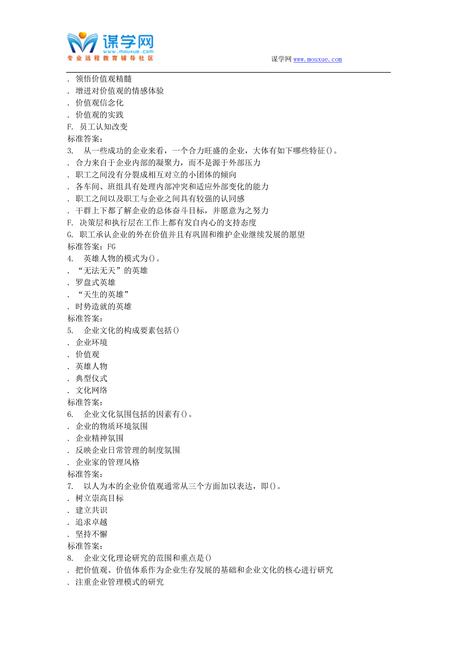 南开17春秋学期《企业文化》在线作业_第4页