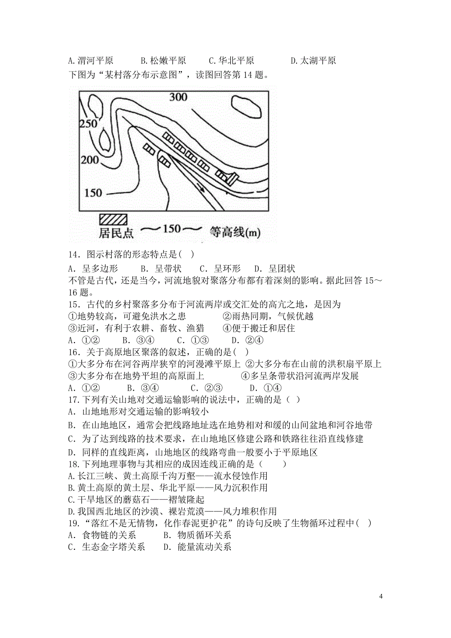 茂名市第十六中学2016高一地理期中试卷_第4页