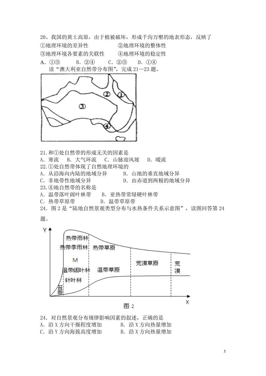 茂名市第十六中学2016高一地理期中试卷_第5页