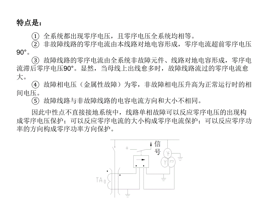 第1章 输电线路保护配置与整定计算_第3页