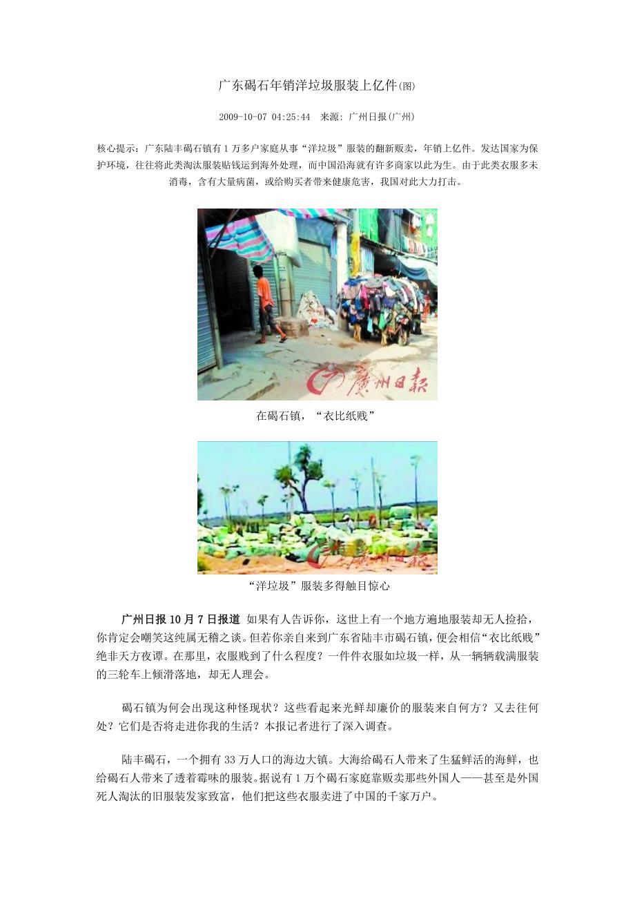 广东碣石年销洋垃圾服装上亿件_第1页