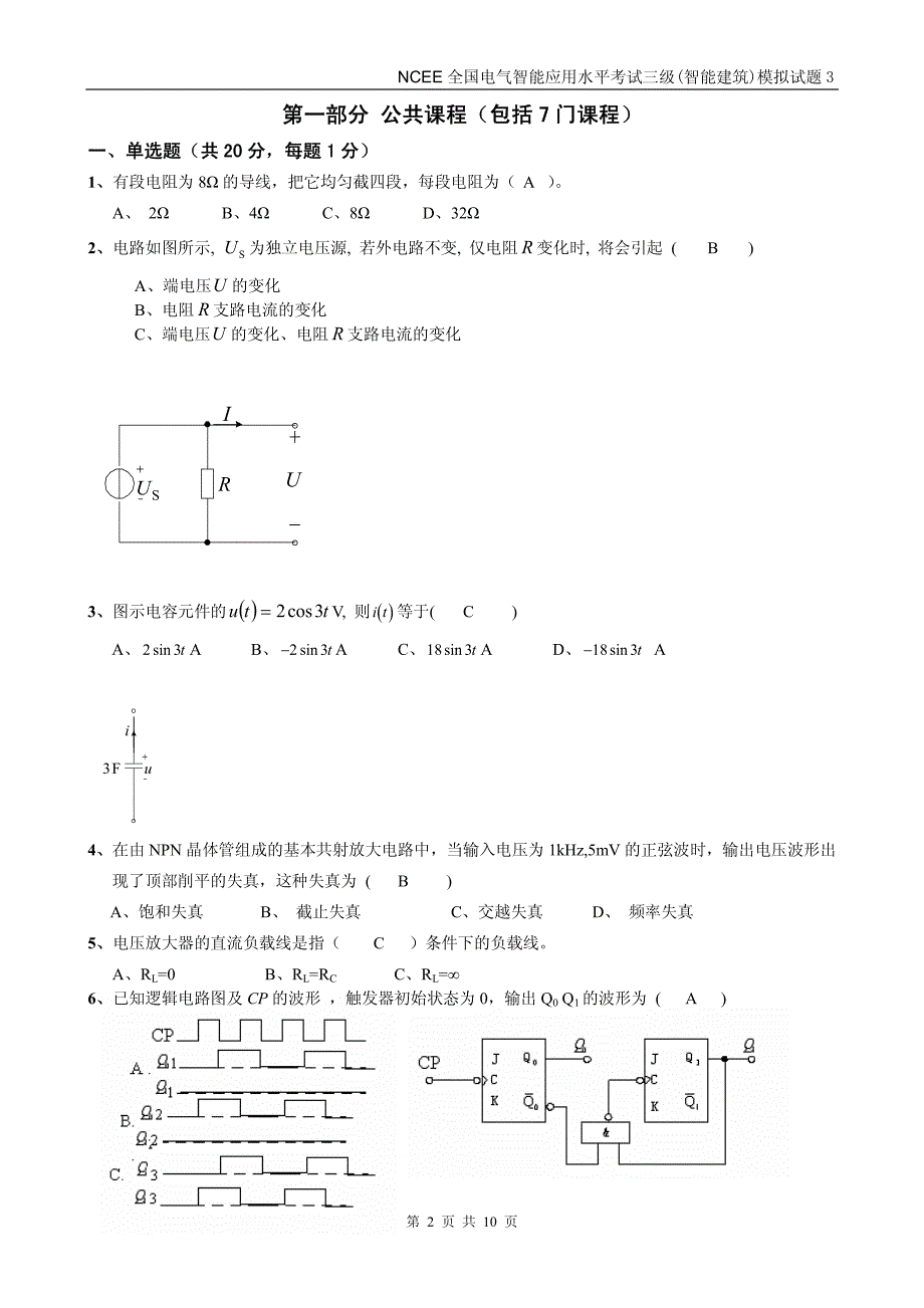 NCEE电气智能工程师考试三级试题(智能建筑)_第2页