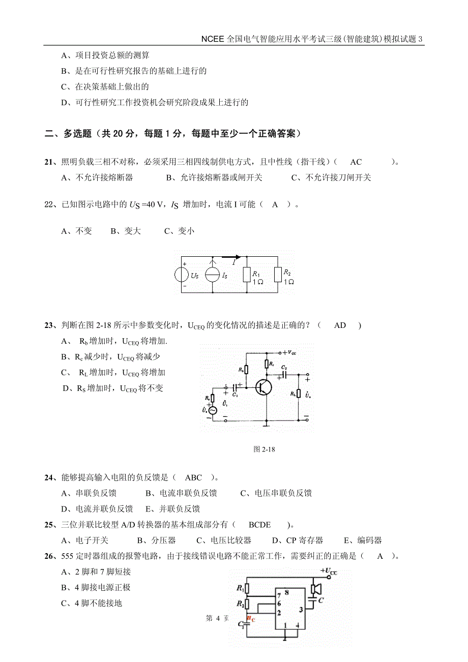 NCEE电气智能工程师考试三级试题(智能建筑)_第4页