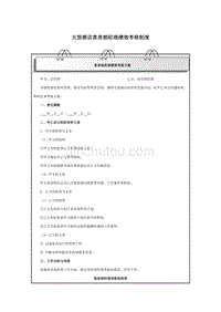 大型酒店客房部经理绩效考核制度