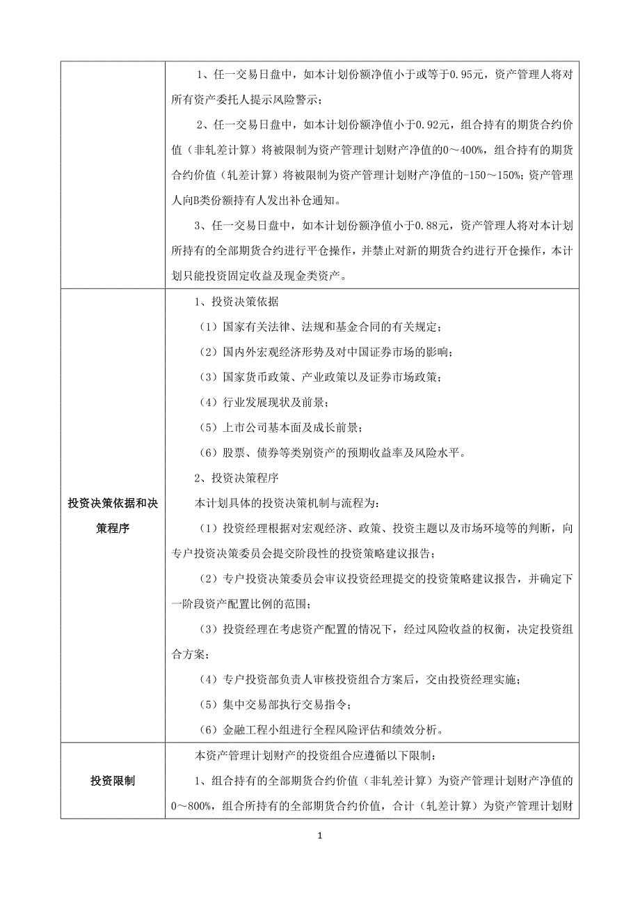 德邦-言起1号资产管理计划产品_第2页