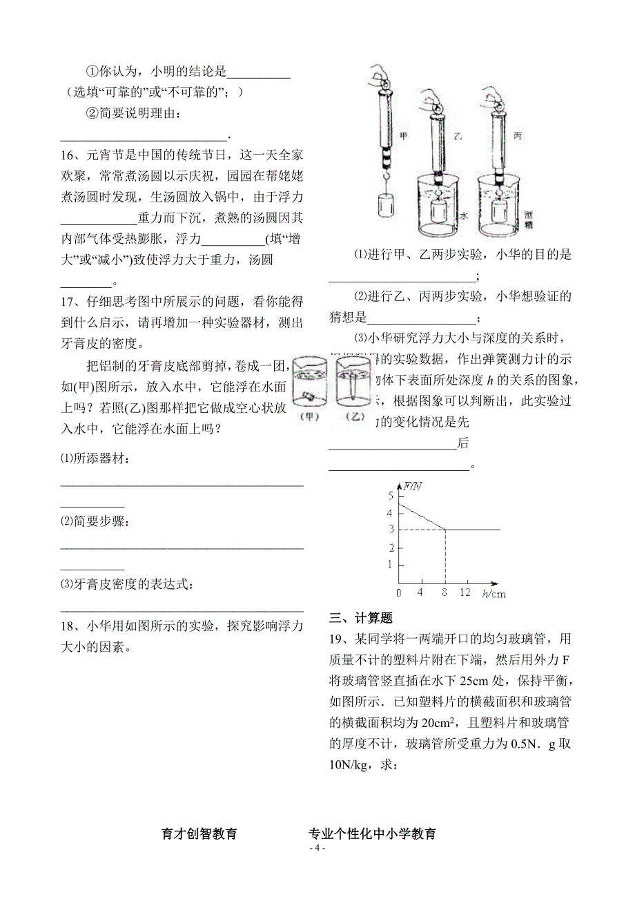 周六作业压强和浮力单元测试题(含答案)[1]_第4页