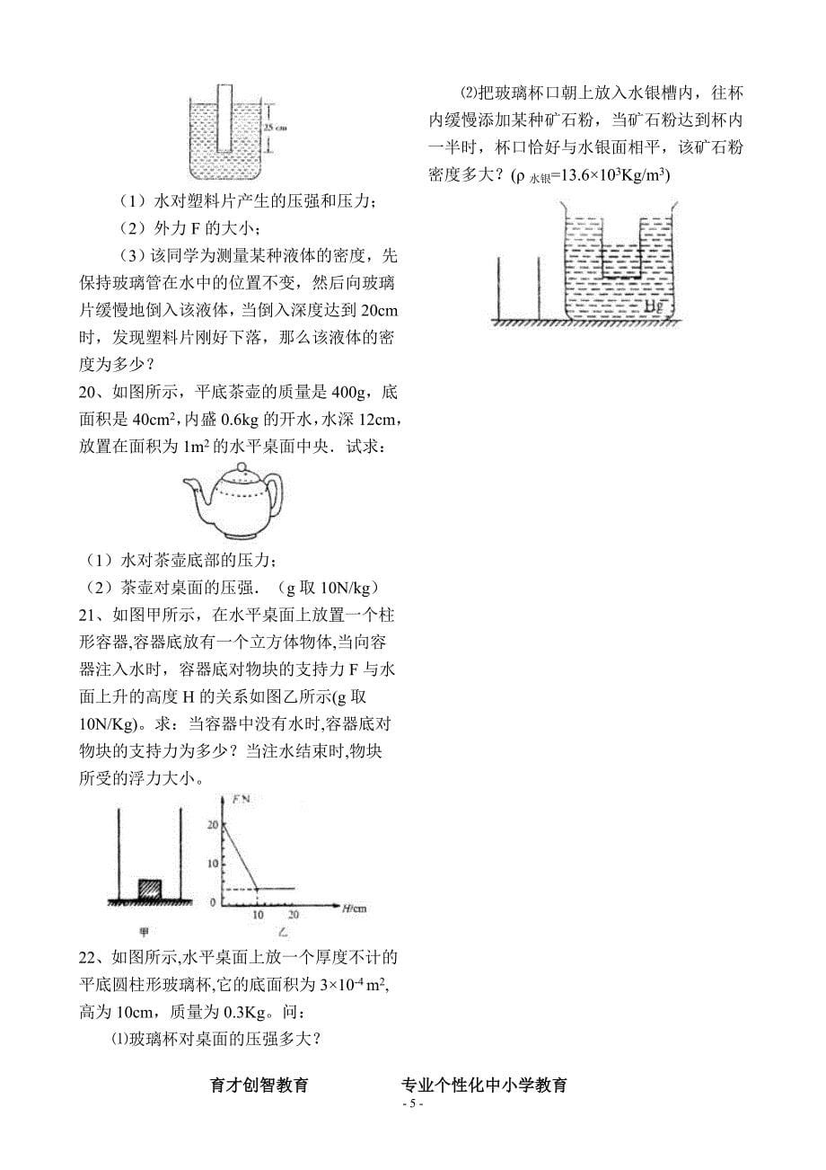 周六作业压强和浮力单元测试题(含答案)[1]_第5页