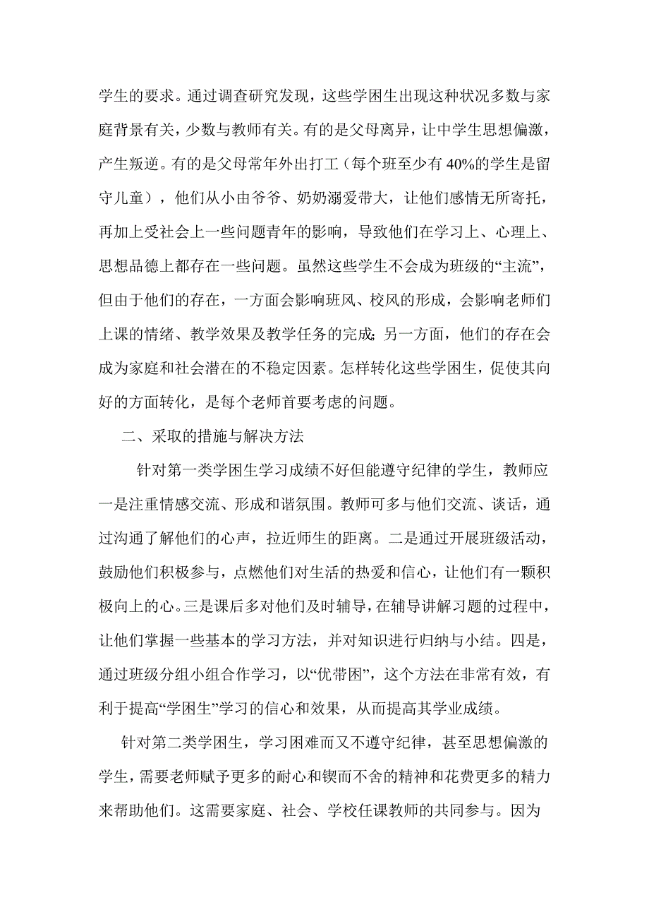 通过近期的国培计划的学习_第3页