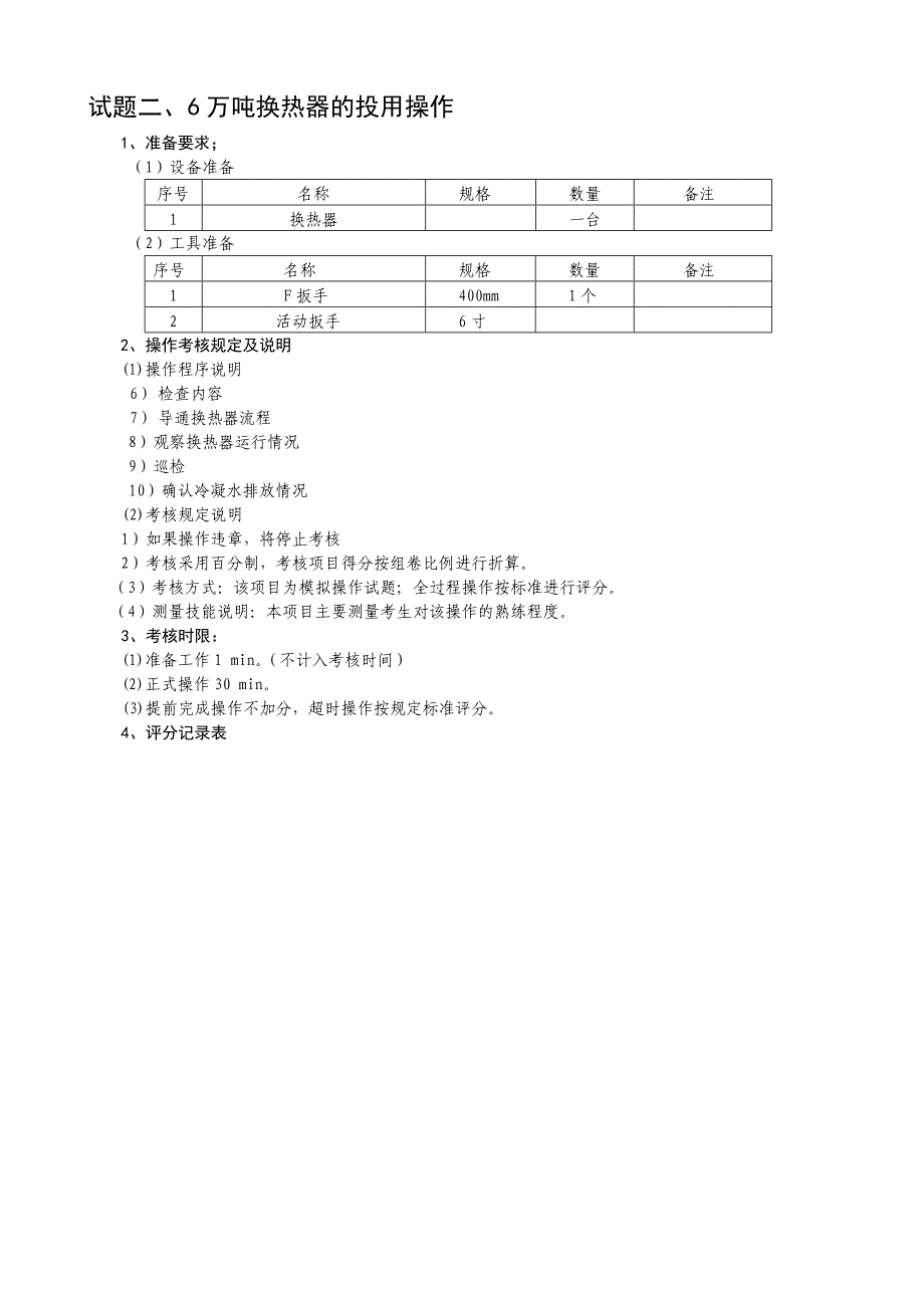 动力车间循环水实际考试题_第4页