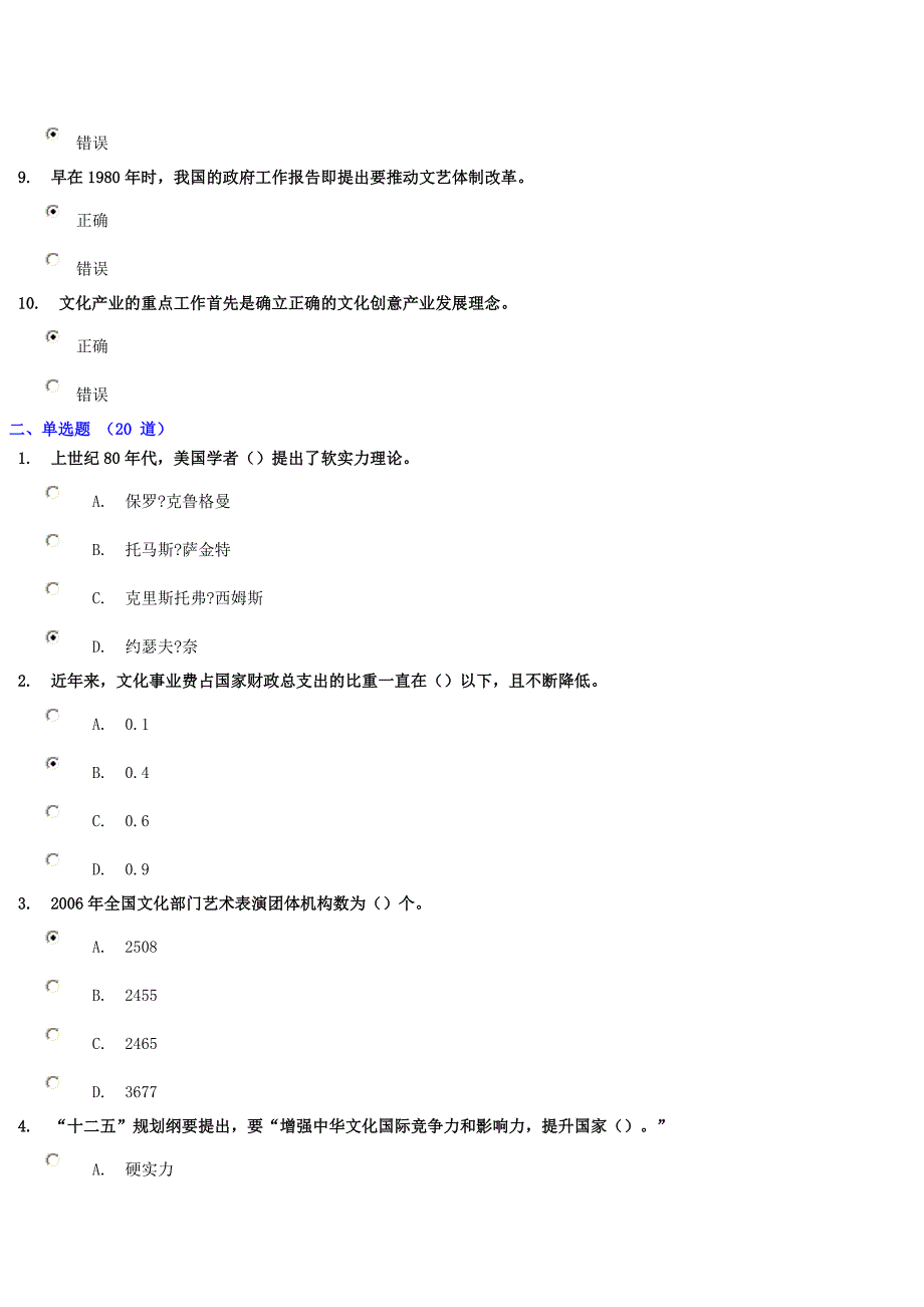 深化文化体制改革,促进文化发展繁荣试题答案85分_第2页