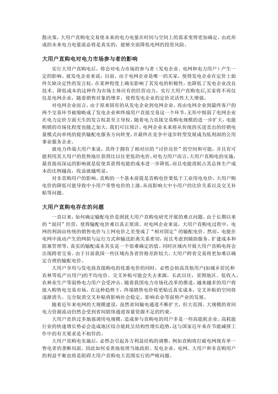 大用户直购电模式研究报告_第3页