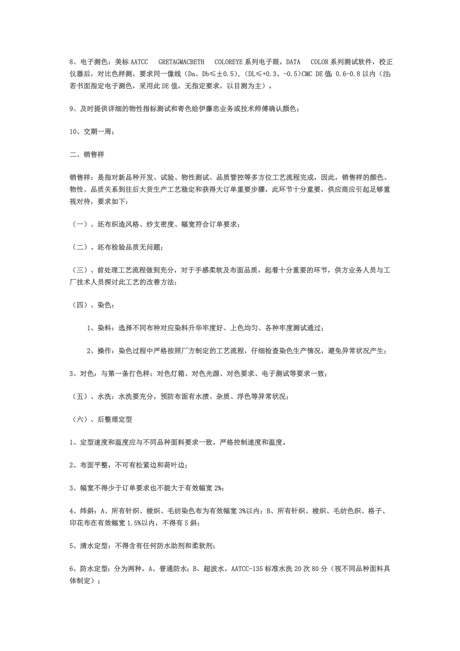 伊藤忠纤维贸易_第2页