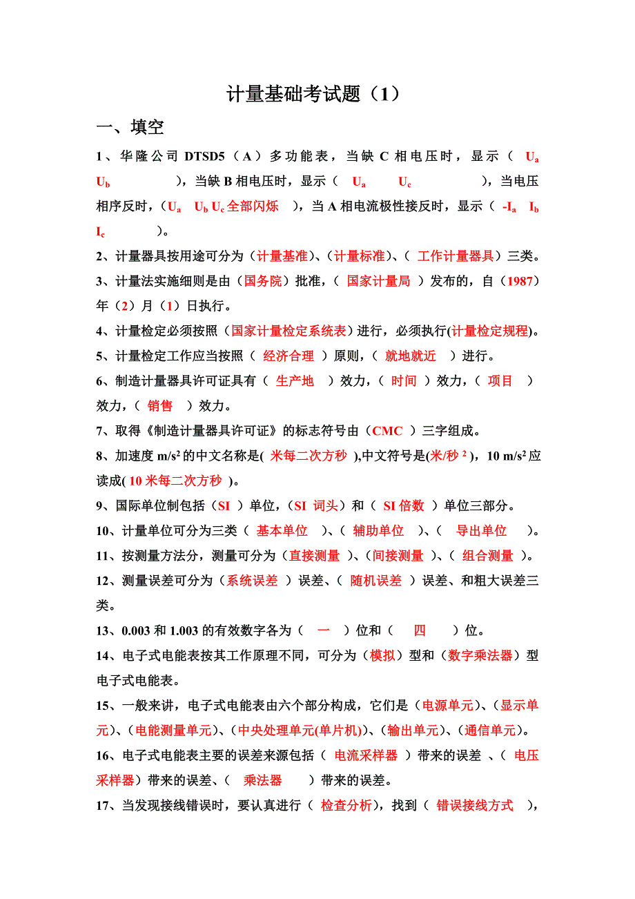 综合理论考试题答案(1)_第1页