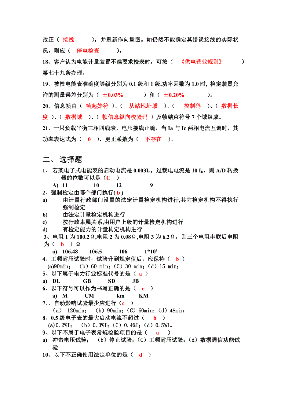 综合理论考试题答案(1)_第2页