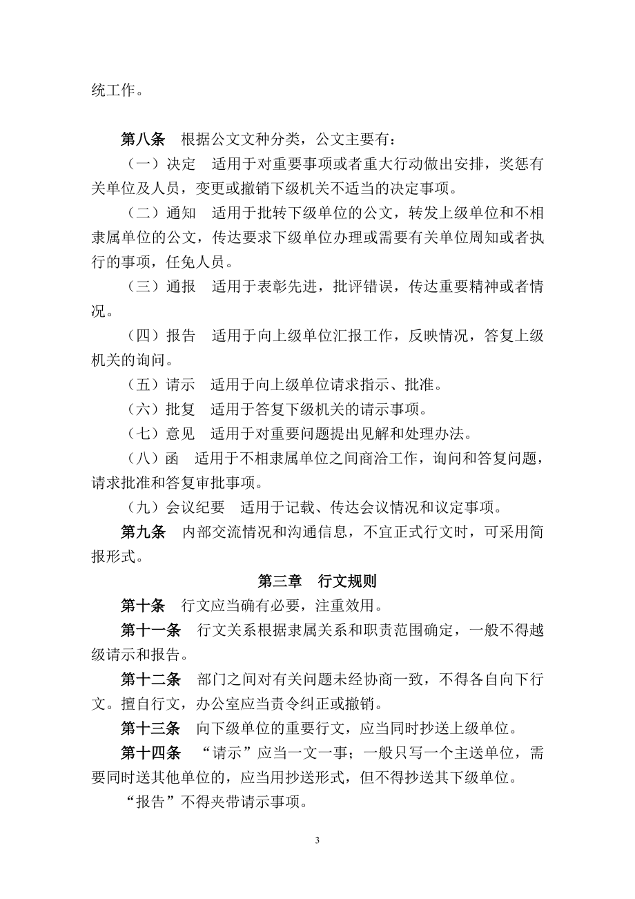 AS建筑工程集团管理制度汇编【含98份管理制度，精品专业参考资料】13_第3页