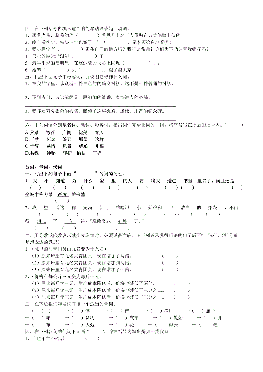 名词动词形容词_第2页