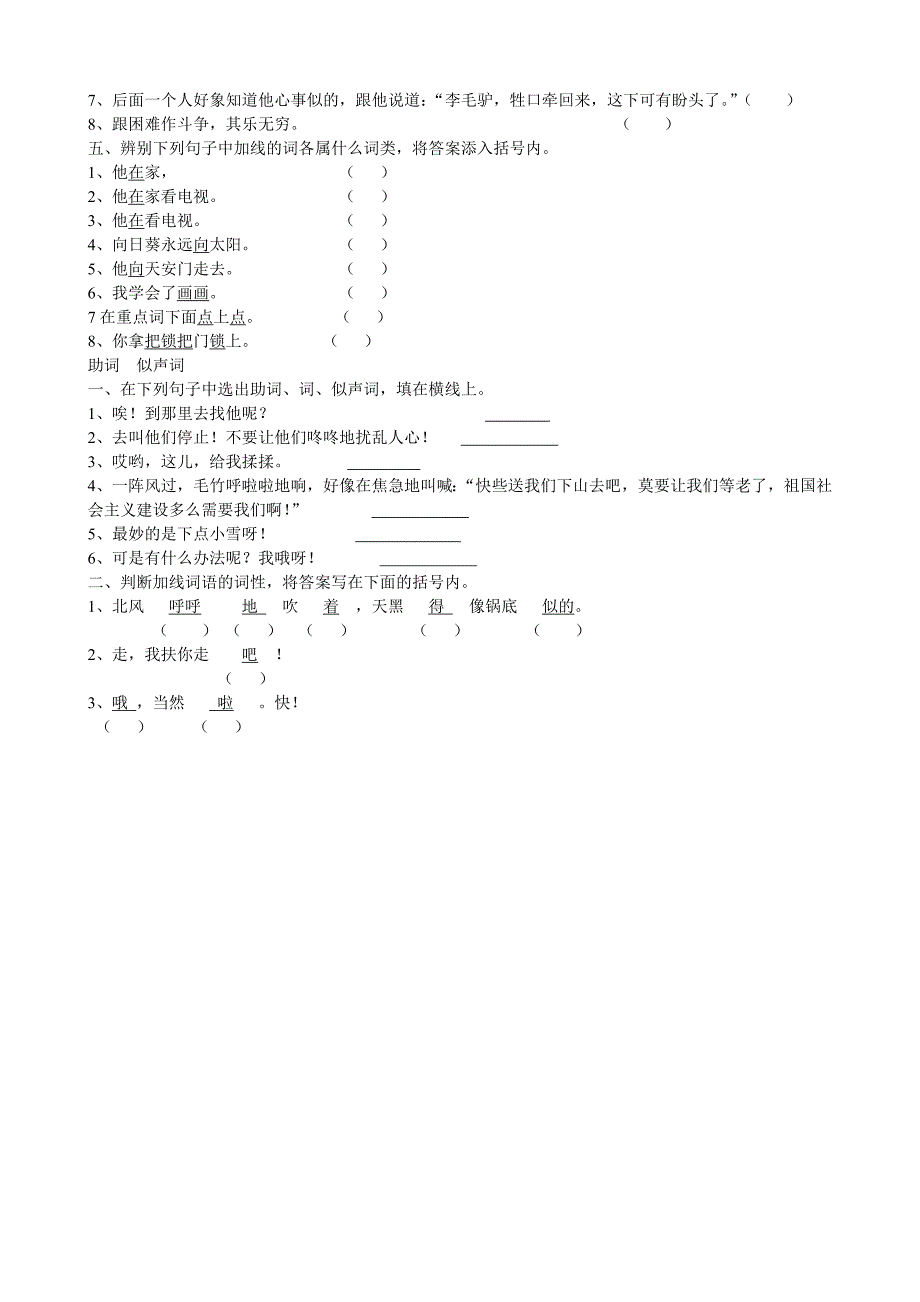 名词动词形容词_第4页