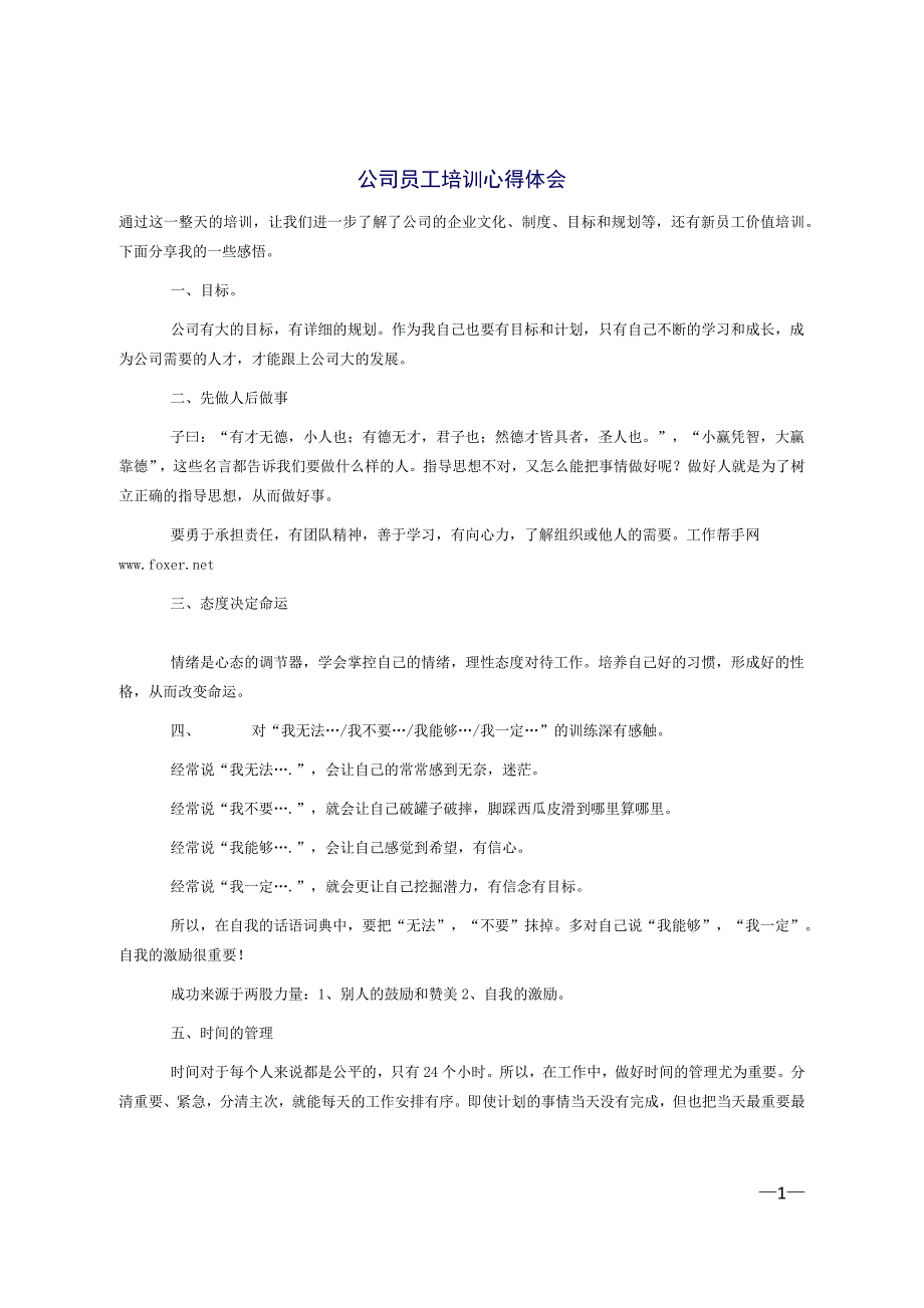 公司主管培训学习心得体会_第1页