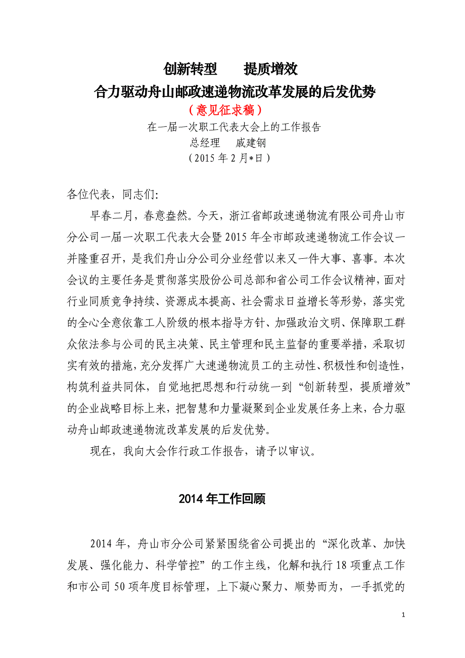 首届一次职代会行政工作报告(意见征询稿)_第1页
