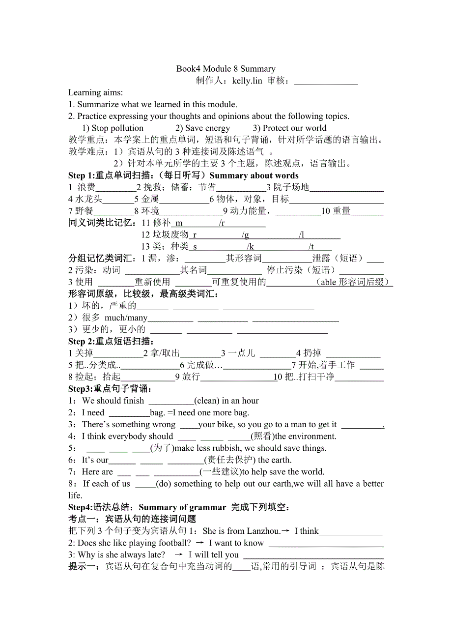 冀教版初中英语Book4Unit8SaveOurWorld复习学案_第1页