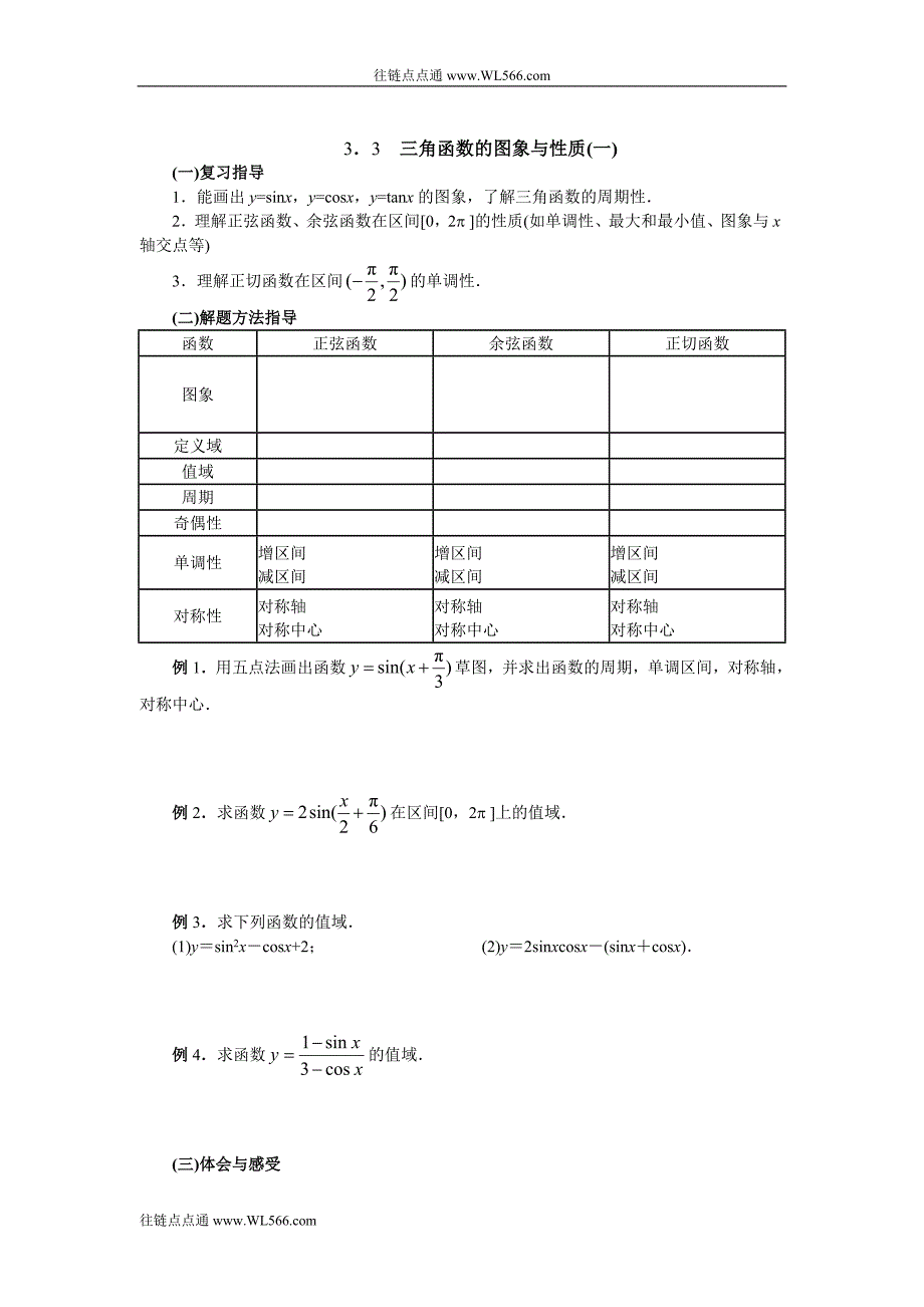 高中_三角函数教学设计及习题及答案_第3页