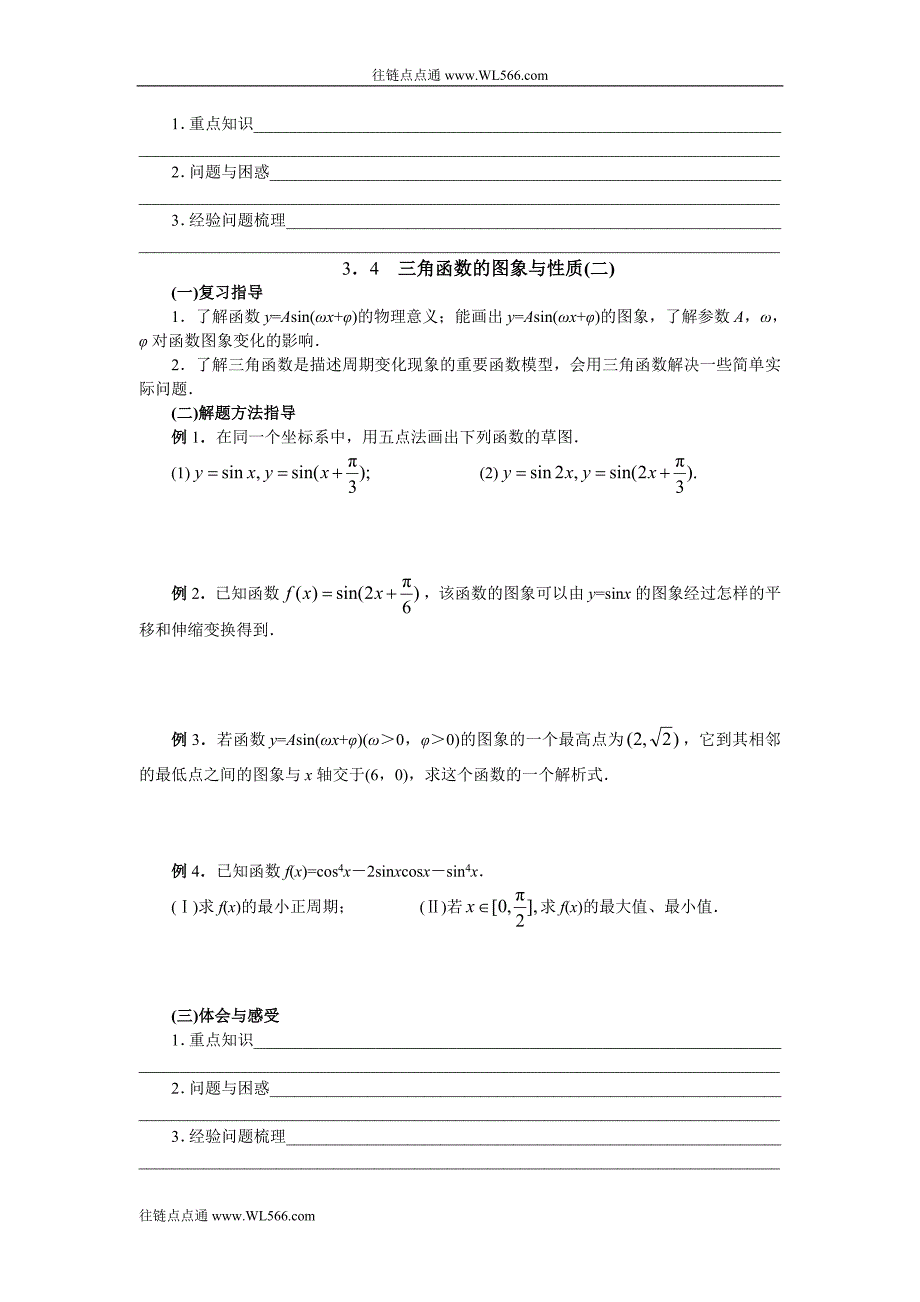 高中_三角函数教学设计及习题及答案_第4页