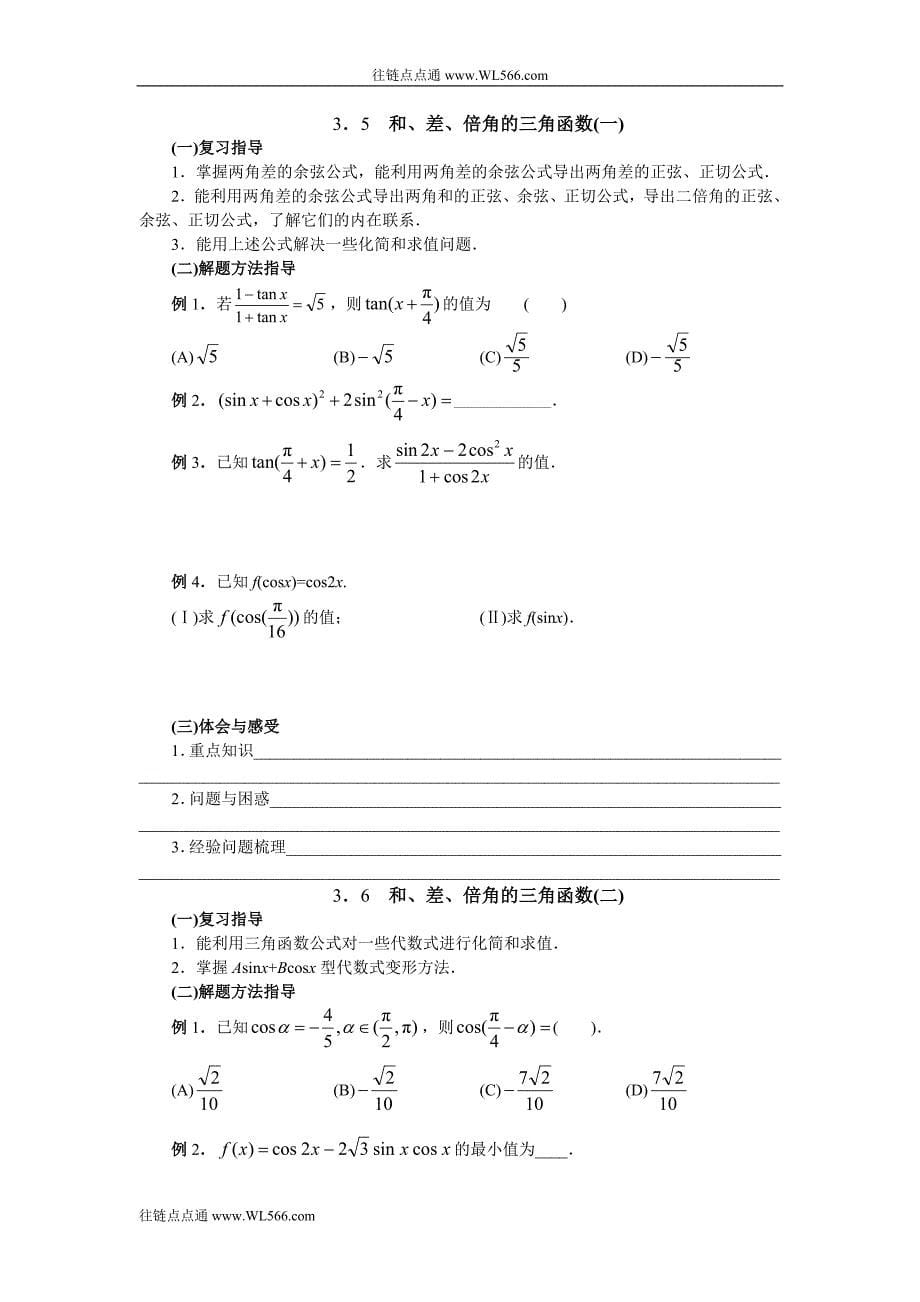 高中_三角函数教学设计及习题及答案_第5页