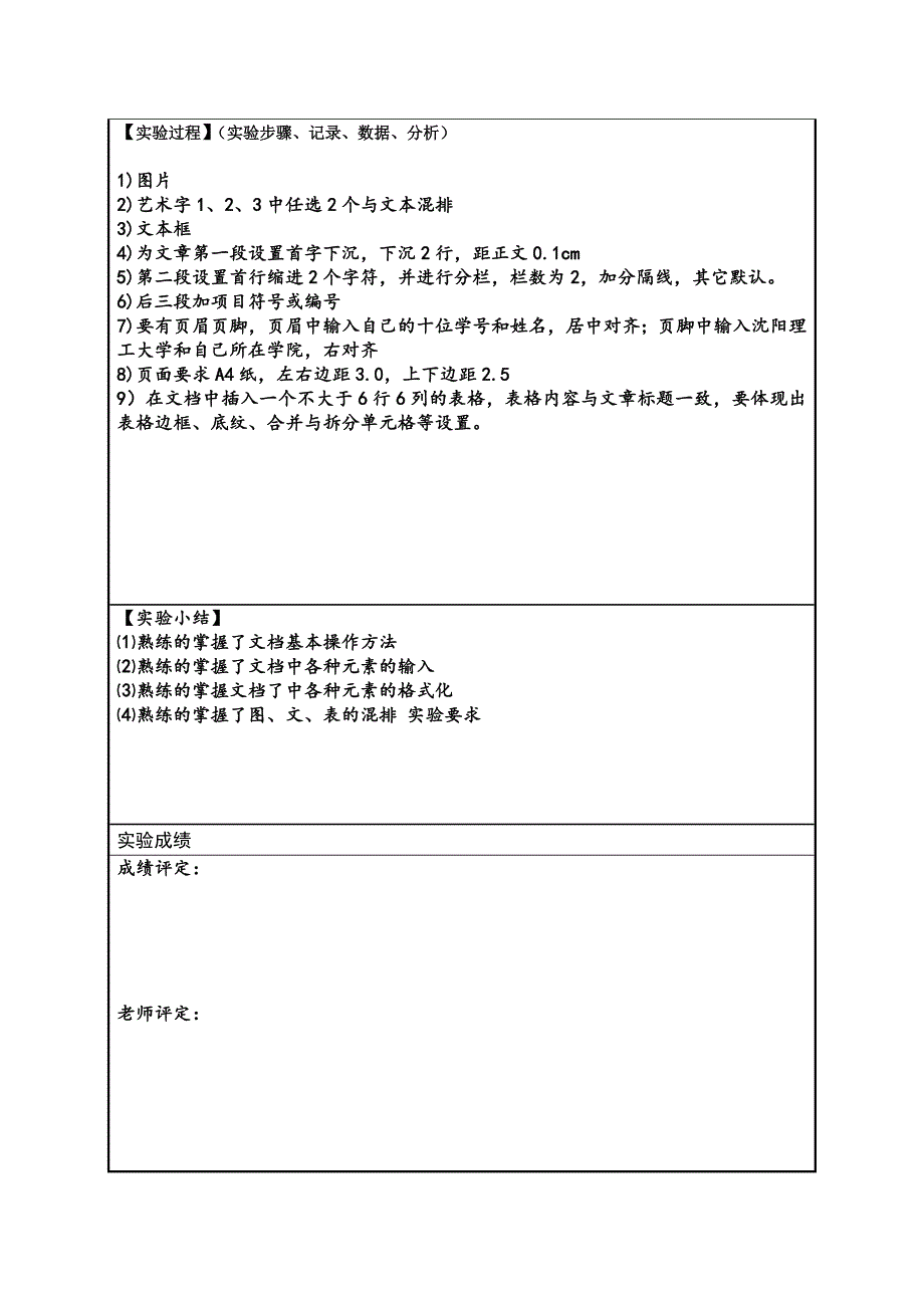 办公自动化实验报告规范格式_第4页