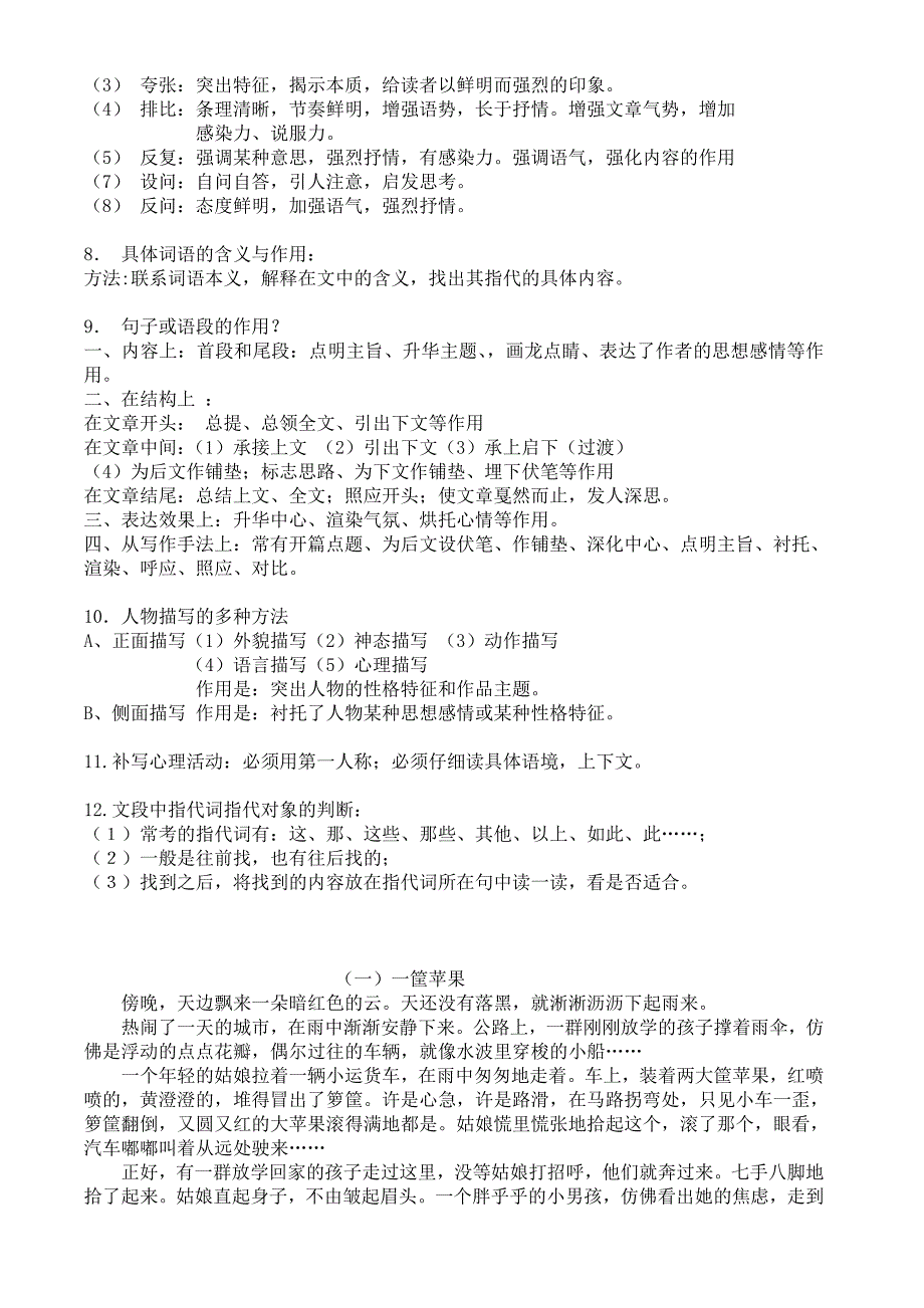 五年级语文记叙文阅读单元_第2页