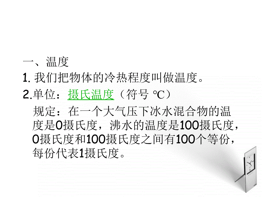 八年级物理上册 温度计课件人教新课标版_第4页