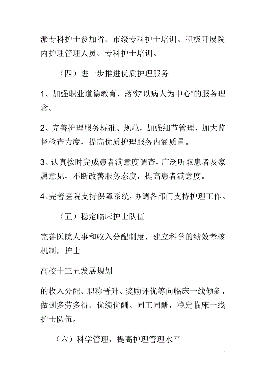 基层党员2015十八大新党章学习心得体会与XX医院 护理部 “十三五”发展规划合集_第4页