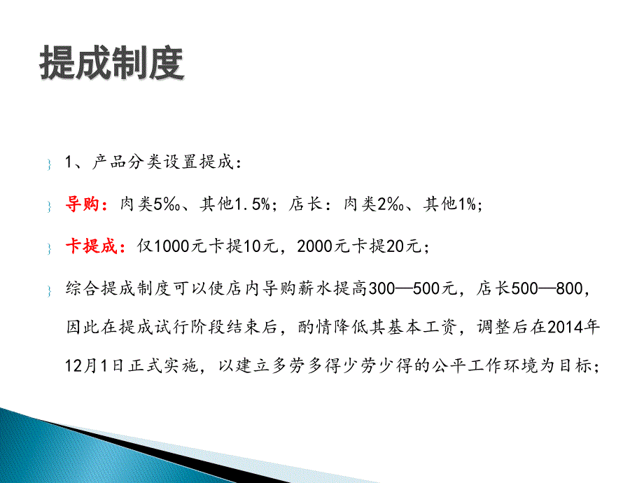 门店新员工培训课程_第3页