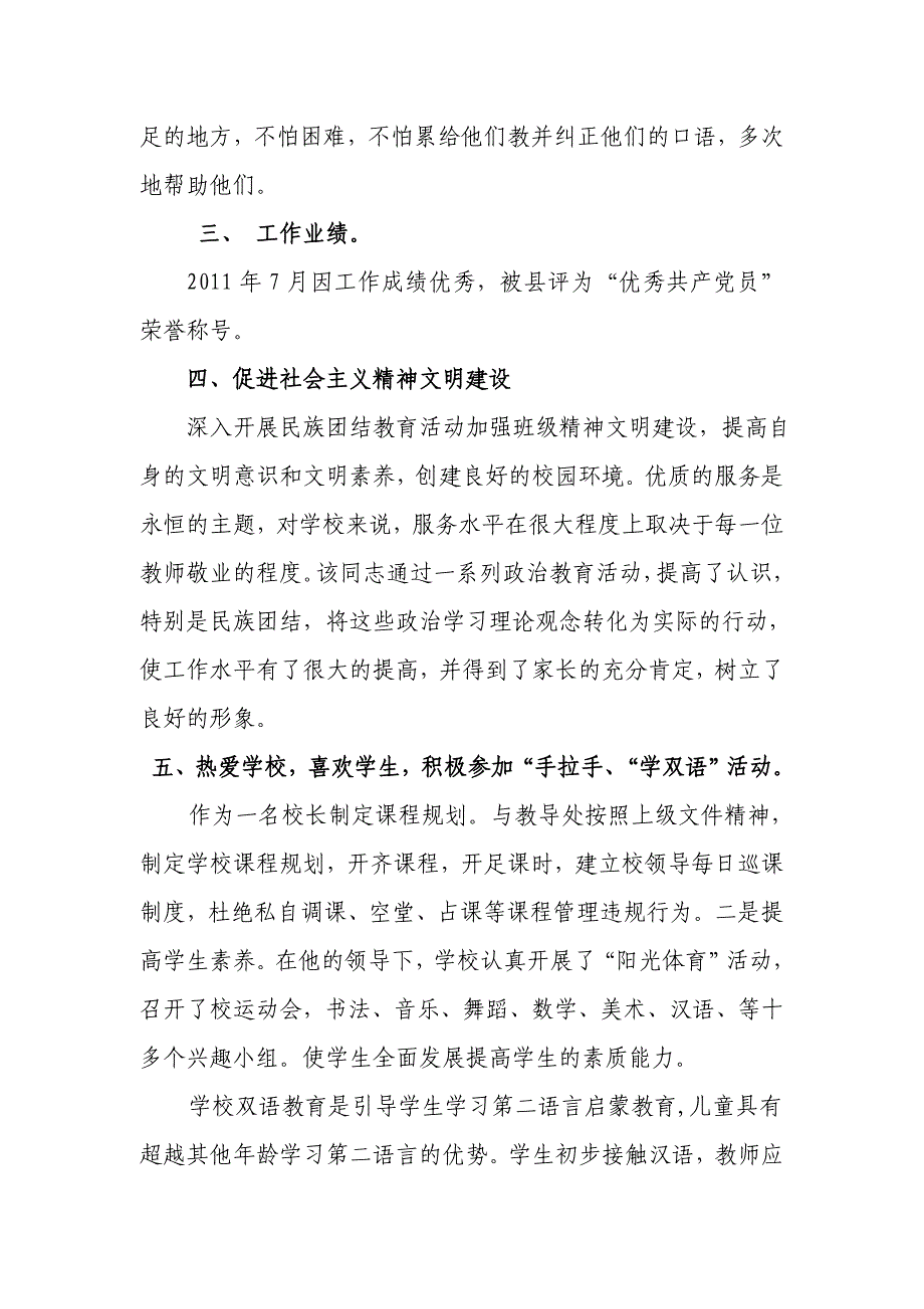 民族团结进步模范XX家庭材料_第3页