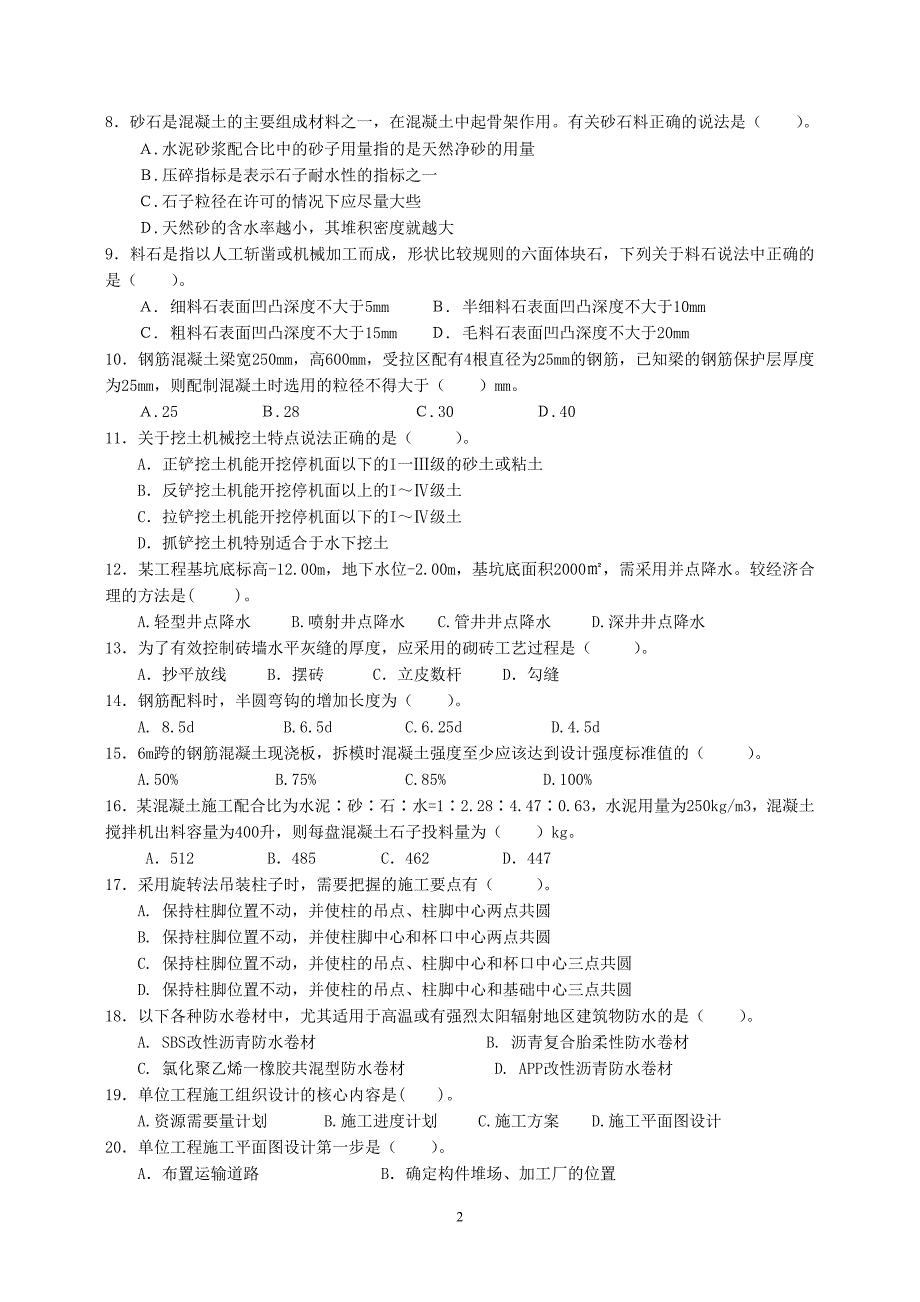 2009年重庆造价员《计量与计价实务》(建筑专业)(B)试题_第2页