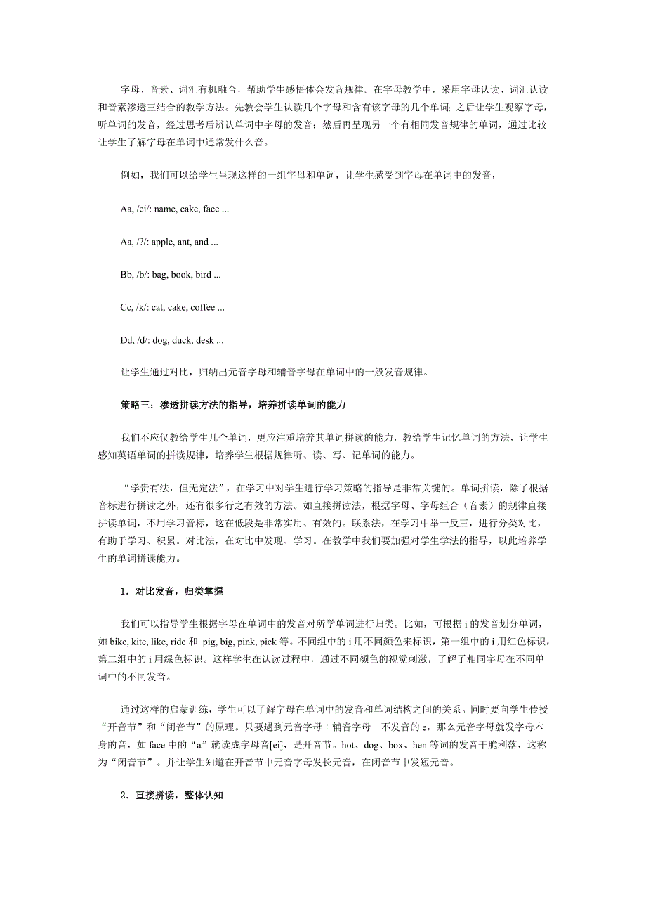 小学起始年段学生单词拼读能力的培养探析_第4页