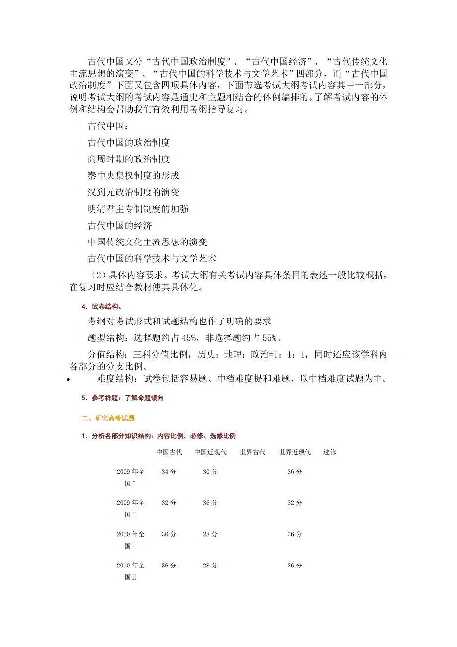 作为一位高三历史教师要做好高考指导工作_第3页