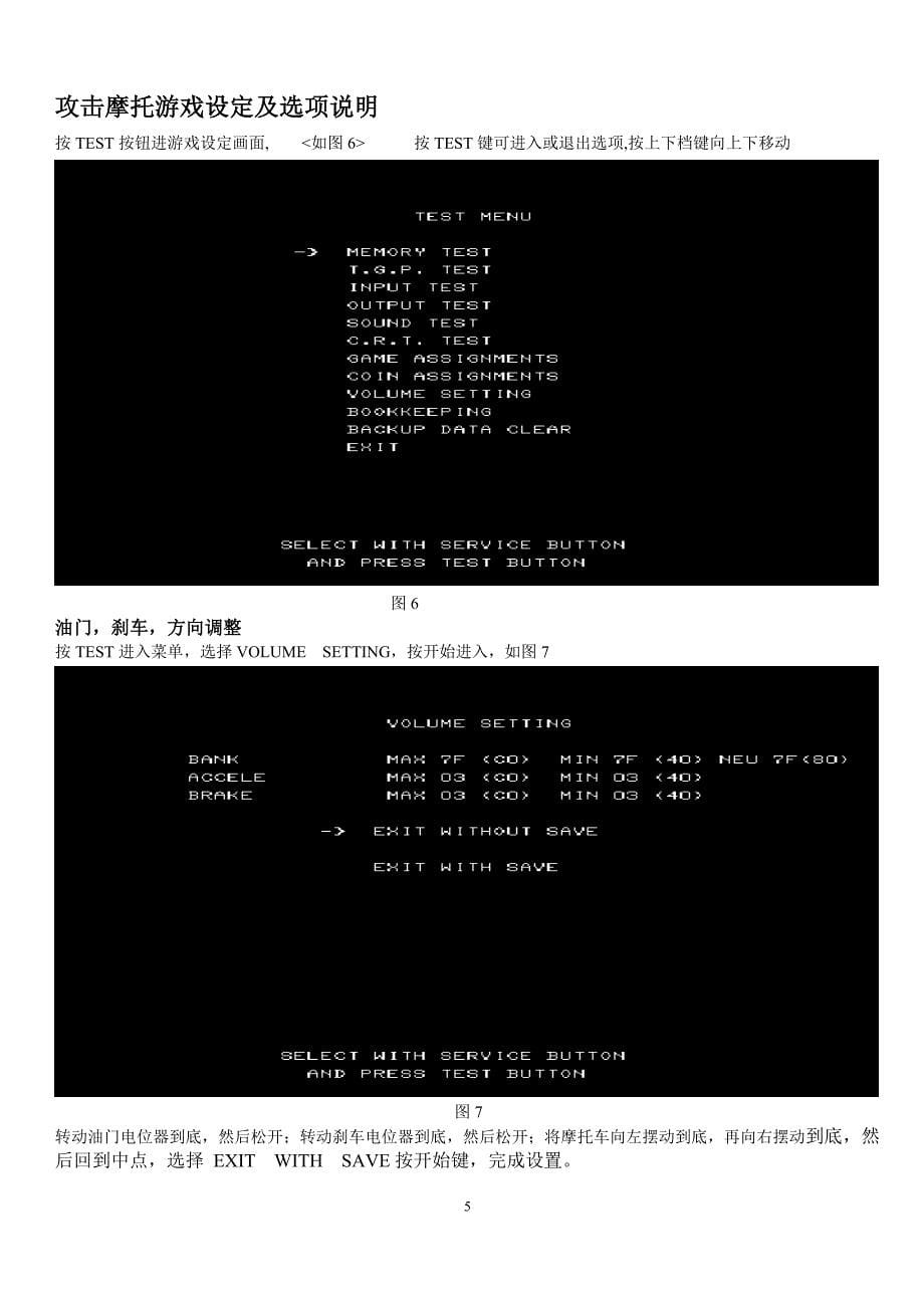 大型赛车游戏机说明书_第5页