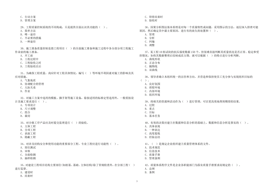 建造师考试模拟试题-项目管理_第3页