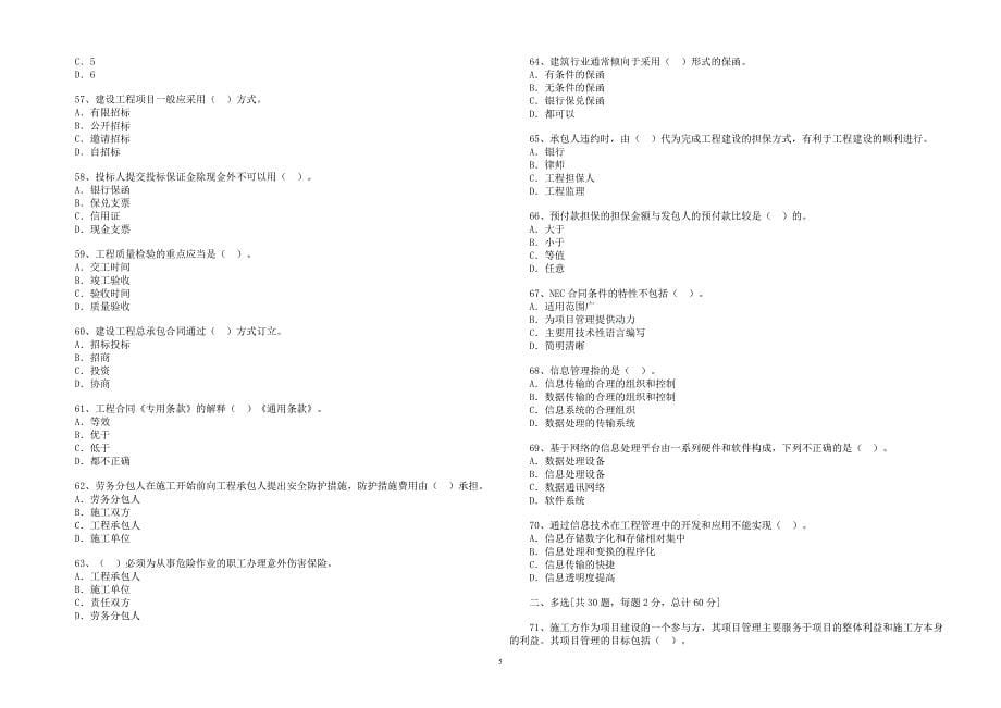 建造师考试模拟试题-项目管理_第5页