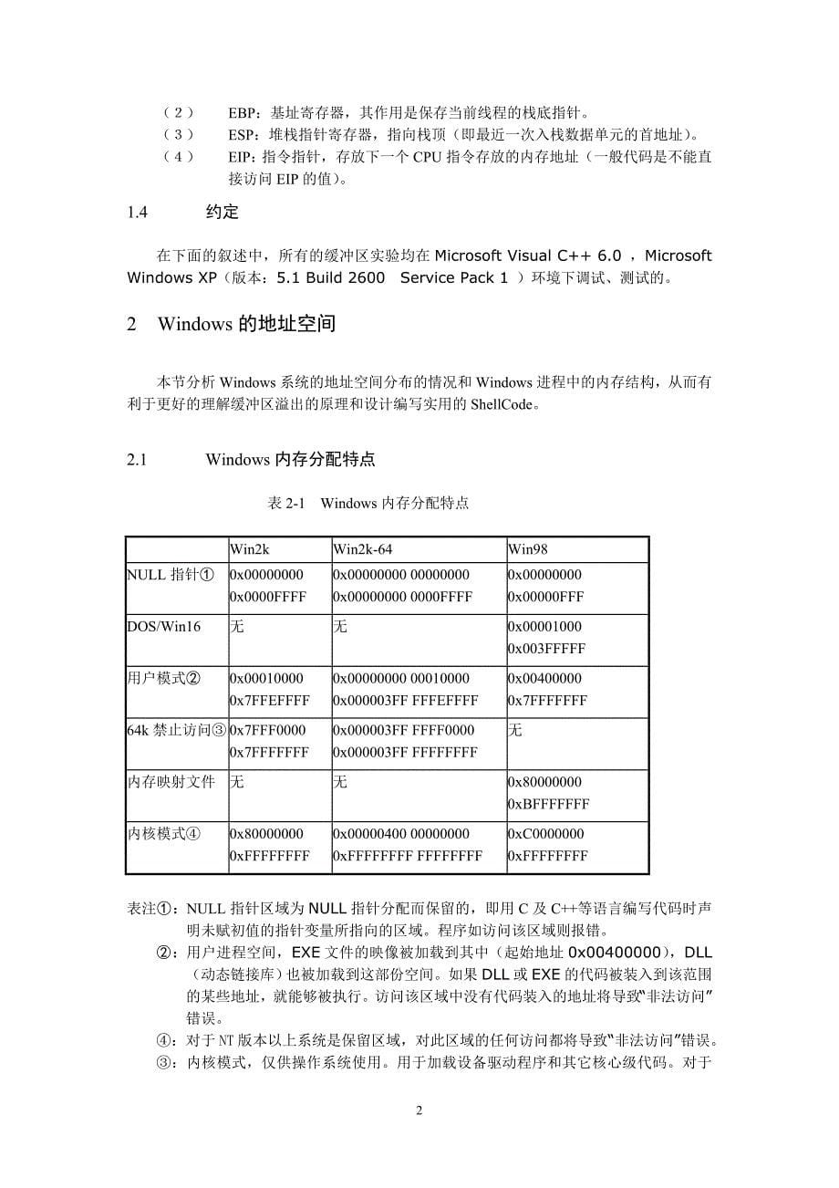 缓冲区溢出报告doc_第5页