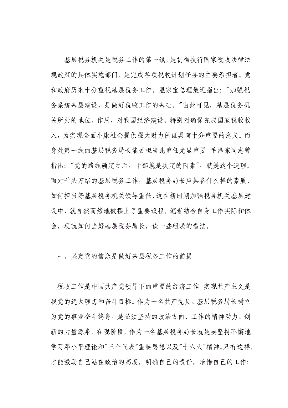 谈谈如何提高基层党员干部工作积极性和创造性问题的探讨_第3页